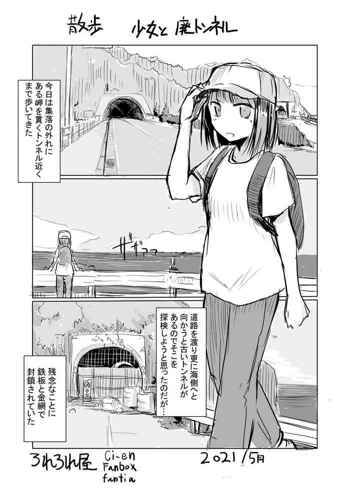 5月短編)少女の一人遊び③ お持ち帰りパック