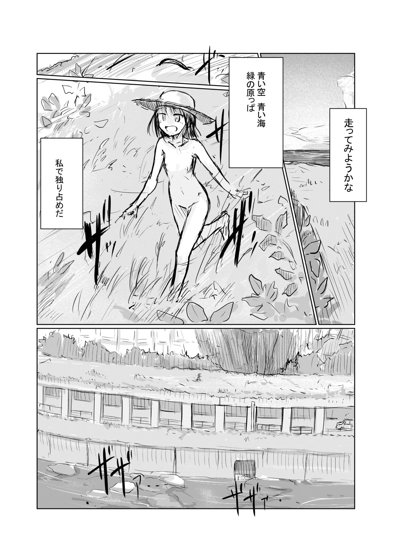 7月短編)少女の一人遊び⑤お持ち帰りパック