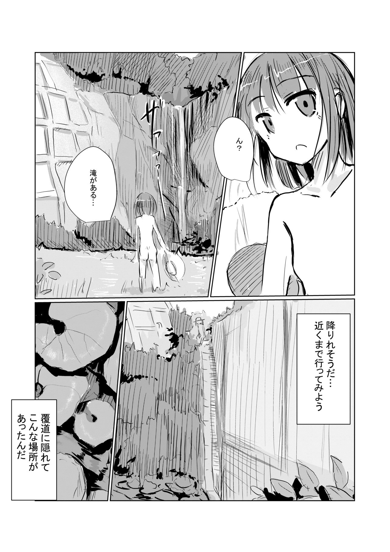 7月短編)少女の一人遊び⑤お持ち帰りパック