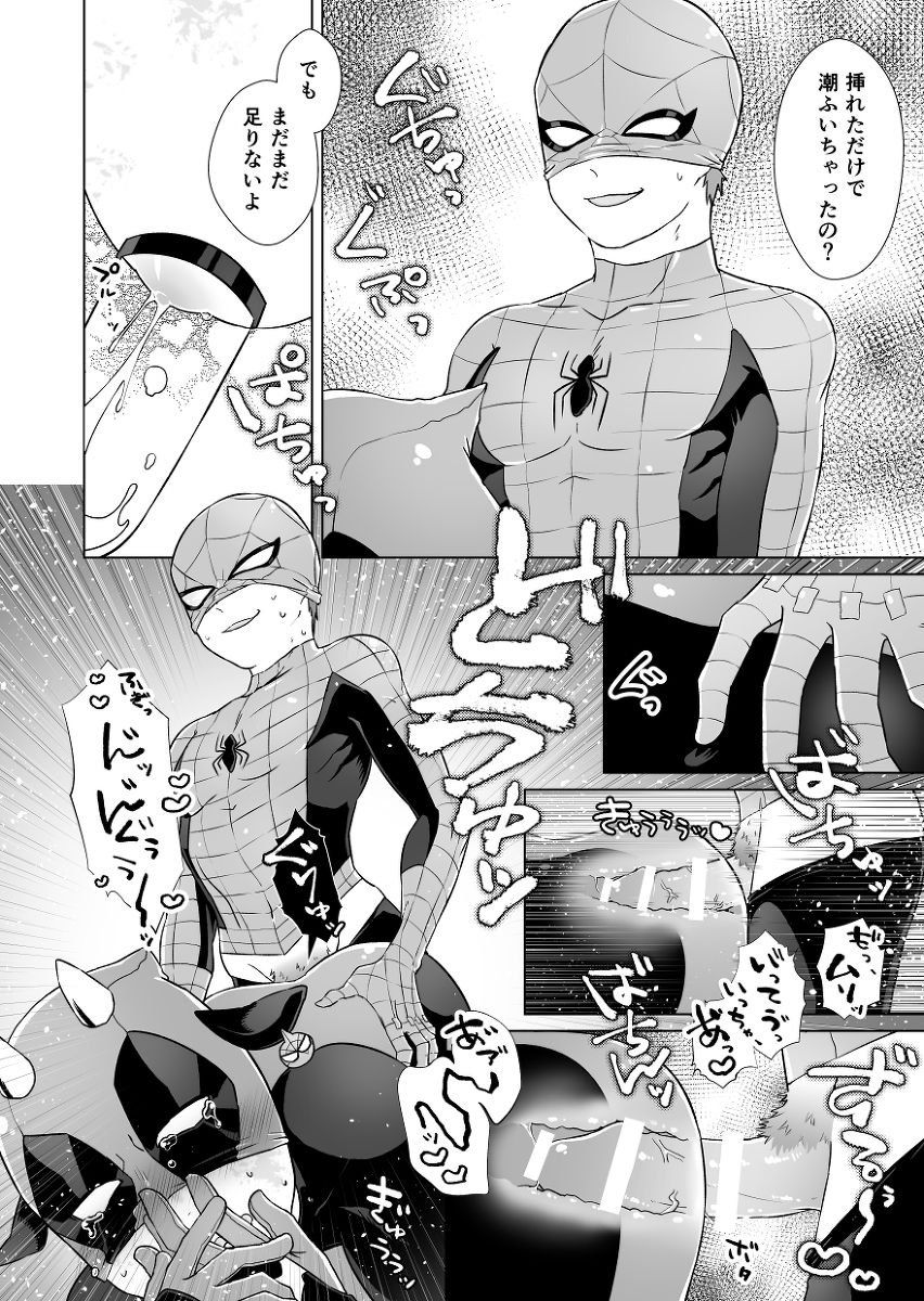 [おしりドスり虫 (ドス江)] クモさん印の傭兵ミルク (スパイダーマン) [DL版]