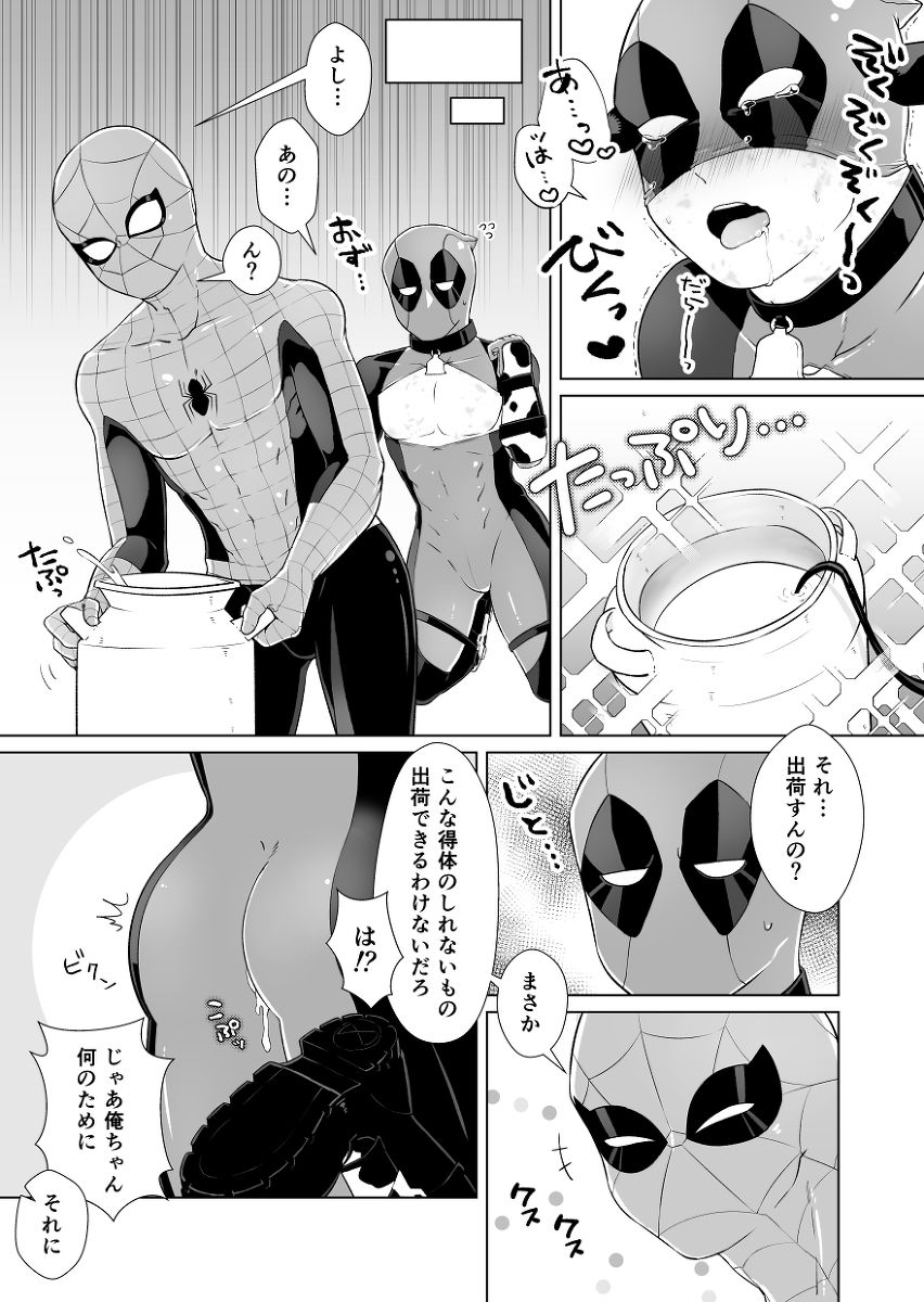 [おしりドスり虫 (ドス江)] クモさん印の傭兵ミルク (スパイダーマン) [DL版]