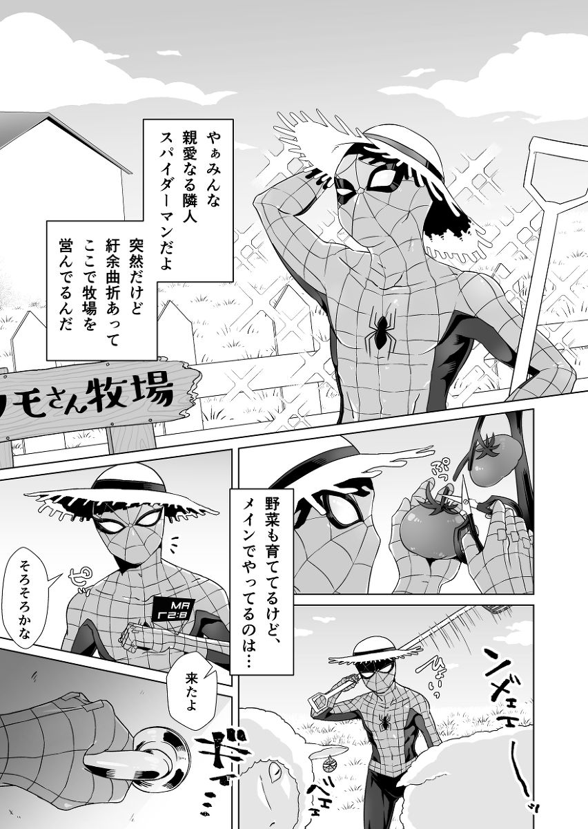 [おしりドスり虫 (ドス江)] クモさん印の傭兵ミルク (スパイダーマン) [DL版]