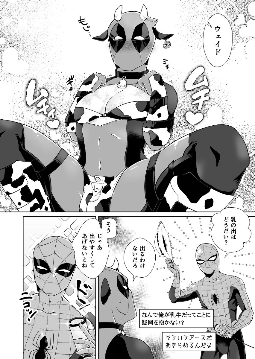 [おしりドスり虫 (ドス江)] クモさん印の傭兵ミルク (スパイダーマン) [DL版]