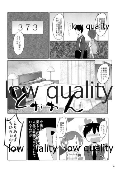 (C88) [いっぱち (イチ)] 美波だけのプロデューサーさん (アイドルマスター シンデレラガールズ)