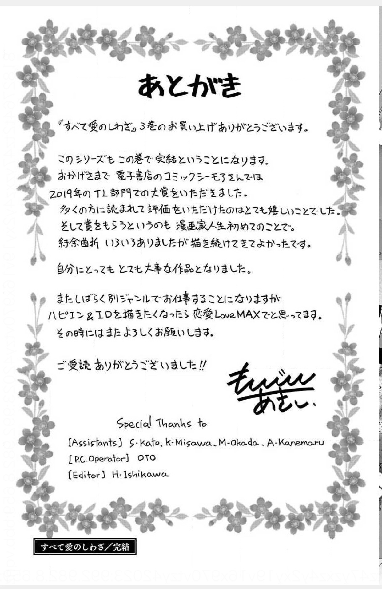 すべて愛のしわざ