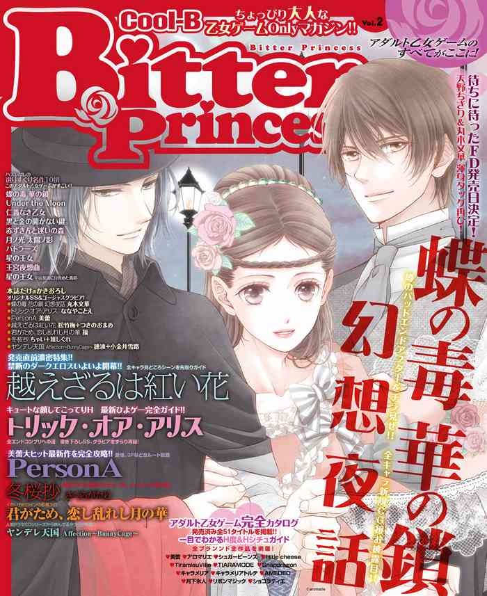 BitterPrincess Vol.2 [DL版]