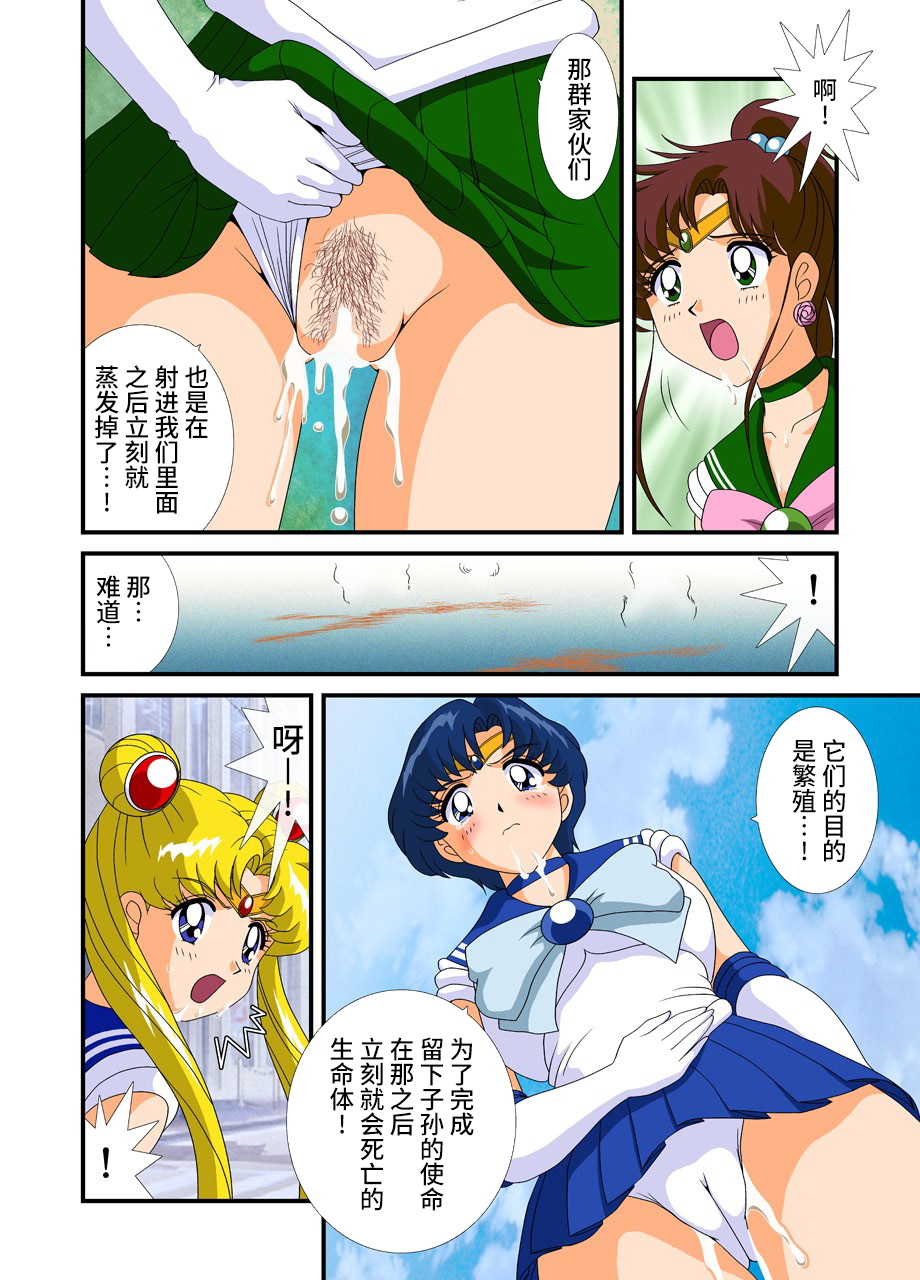 [G-Nose (LOVIN' NOSE)] 美少女戦士セーラー○ーン 遊星からの繁殖者 (美少女戦士セーラームーン) [中国翻訳]