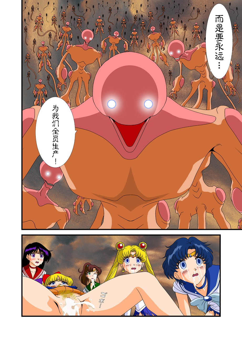 [G-Nose (LOVIN' NOSE)] 美少女戦士セーラー○ーン 遊星からの繁殖者 (美少女戦士セーラームーン) [中国翻訳]