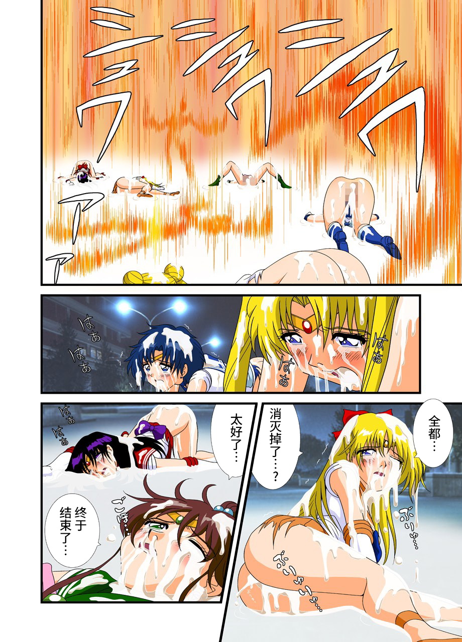 [G-Nose (LOVIN' NOSE)] 美少女戦士セーラー○ーン 遊星からの繁殖者 (美少女戦士セーラームーン) [中国翻訳]