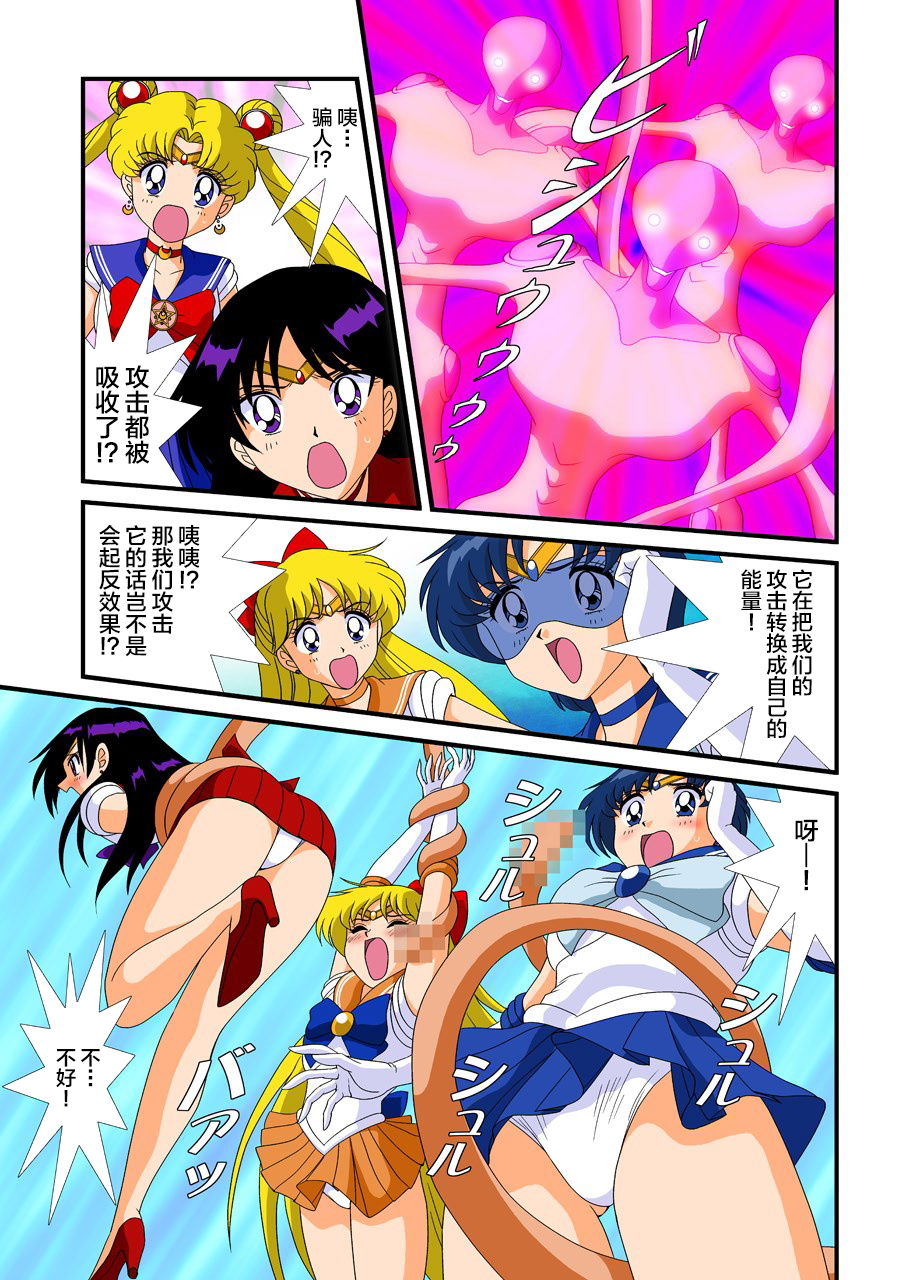 [G-Nose (LOVIN' NOSE)] 美少女戦士セーラー○ーン 遊星からの繁殖者 (美少女戦士セーラームーン) [中国翻訳]