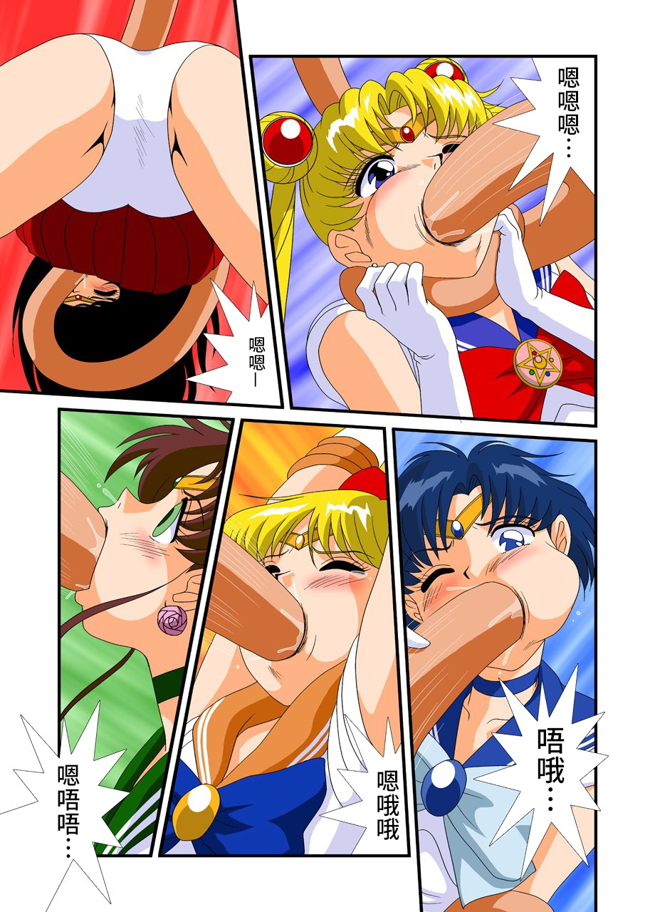 [G-Nose (LOVIN' NOSE)] 美少女戦士セーラー○ーン 遊星からの繁殖者 (美少女戦士セーラームーン) [中国翻訳]