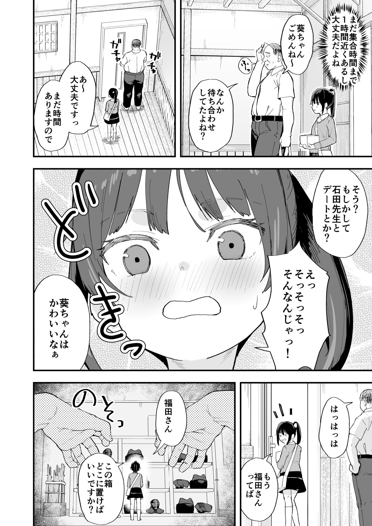 [ネクサス工房 (在誠舞あゆか+)] 剣道が強いだけでは大人には敵いません