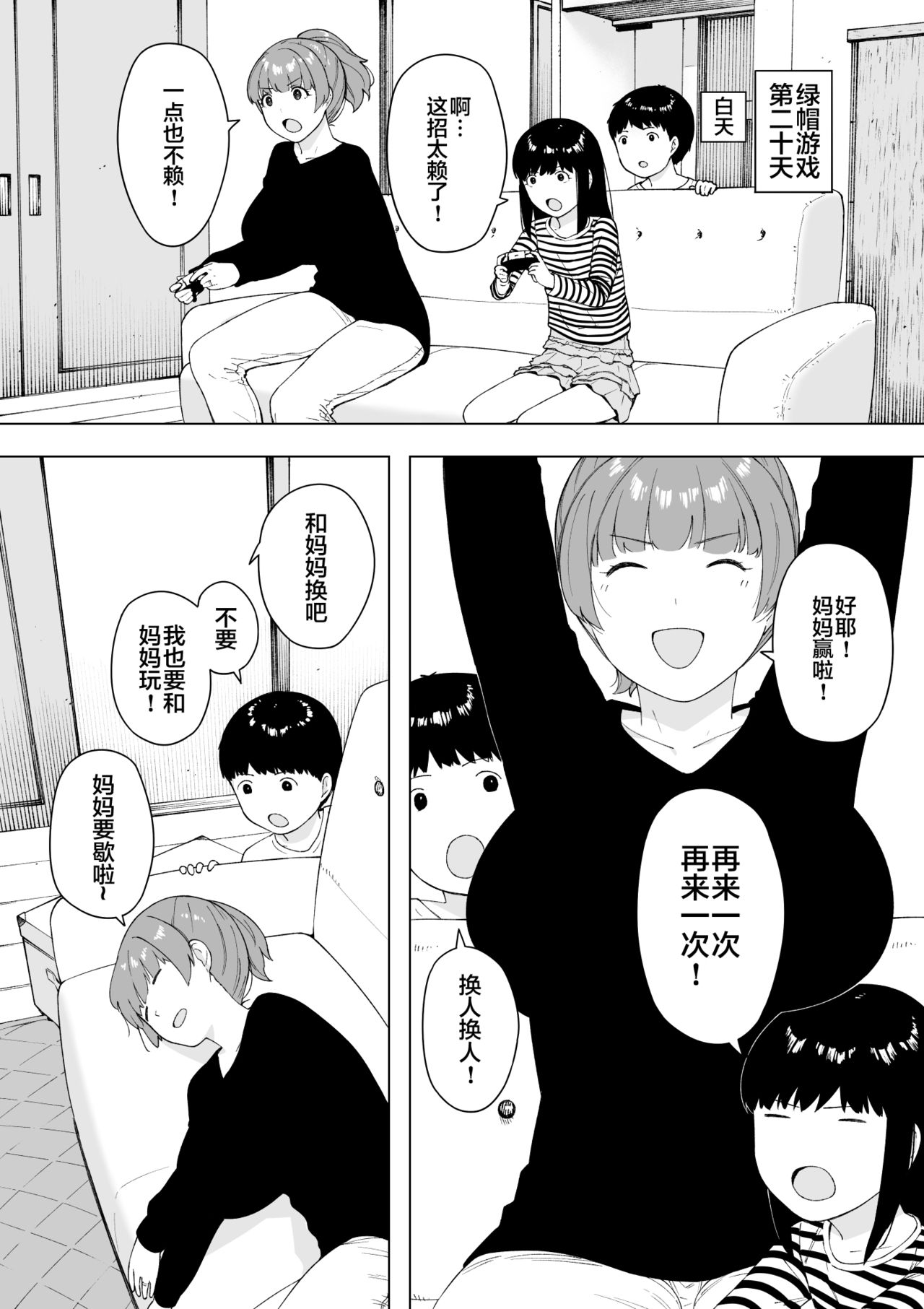 [NTラボ (NTロボ)] 愛妻、同意の上、寝取られ5 ～森口家の母～ [中国翻訳]