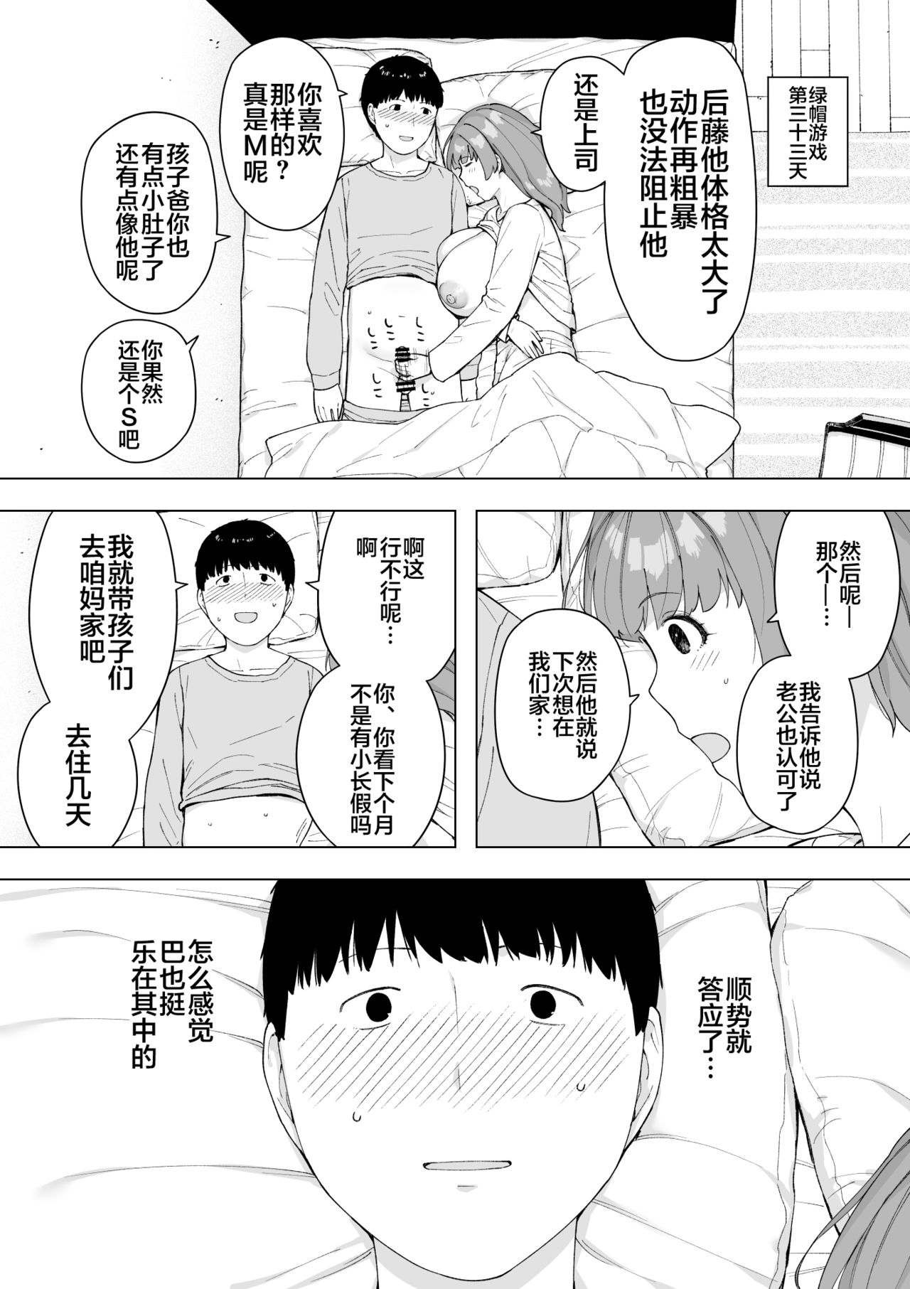 [NTラボ (NTロボ)] 愛妻、同意の上、寝取られ5 ～森口家の母～ [中国翻訳]