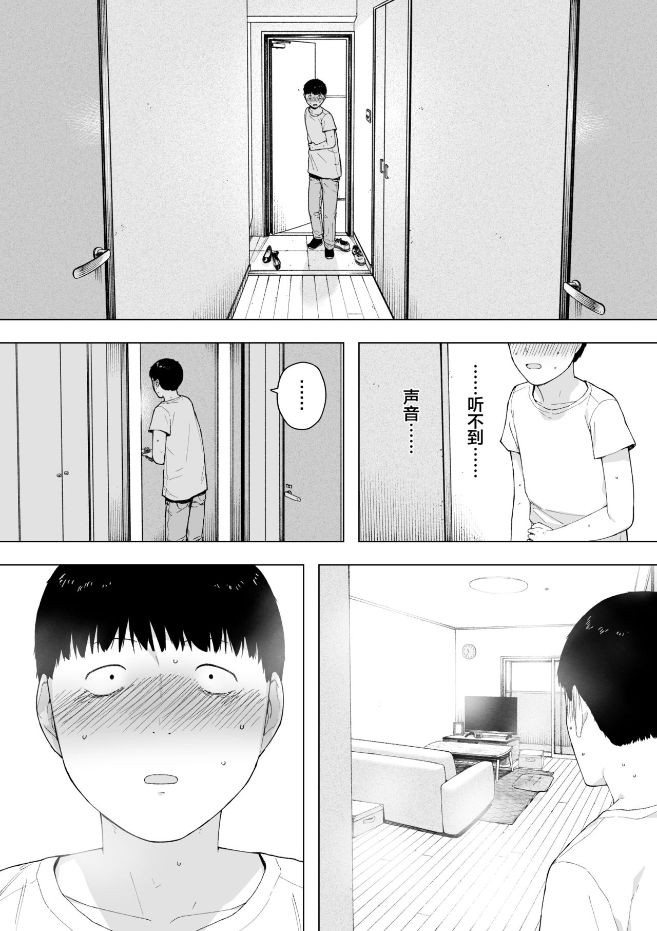 [NTラボ (NTロボ)] 愛妻、同意の上、寝取られ5 ～森口家の母～ [中国翻訳]