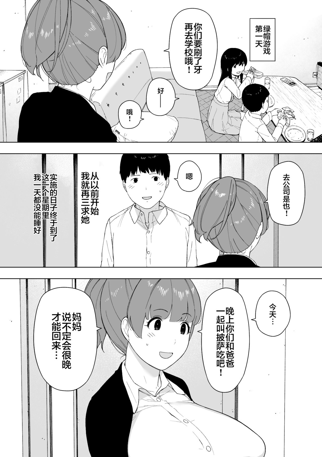 [NTラボ (NTロボ)] 愛妻、同意の上、寝取られ5 ～森口家の母～ [中国翻訳]