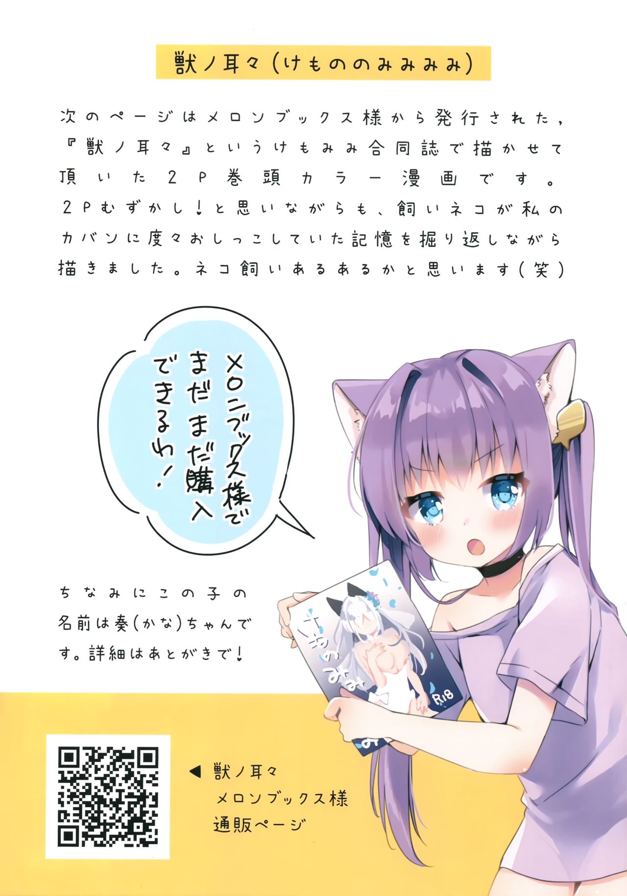 (秋葉原超同人祭) [ロリポップコンプリート (恋小いろり)] うちのネコはウイルスにつよい!! [英訳]