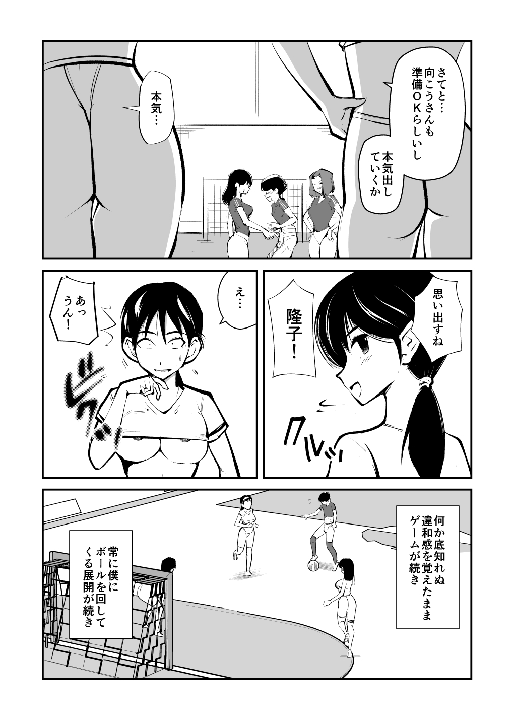 [ピーカン (幕野内)] 金蹴りフットサル
