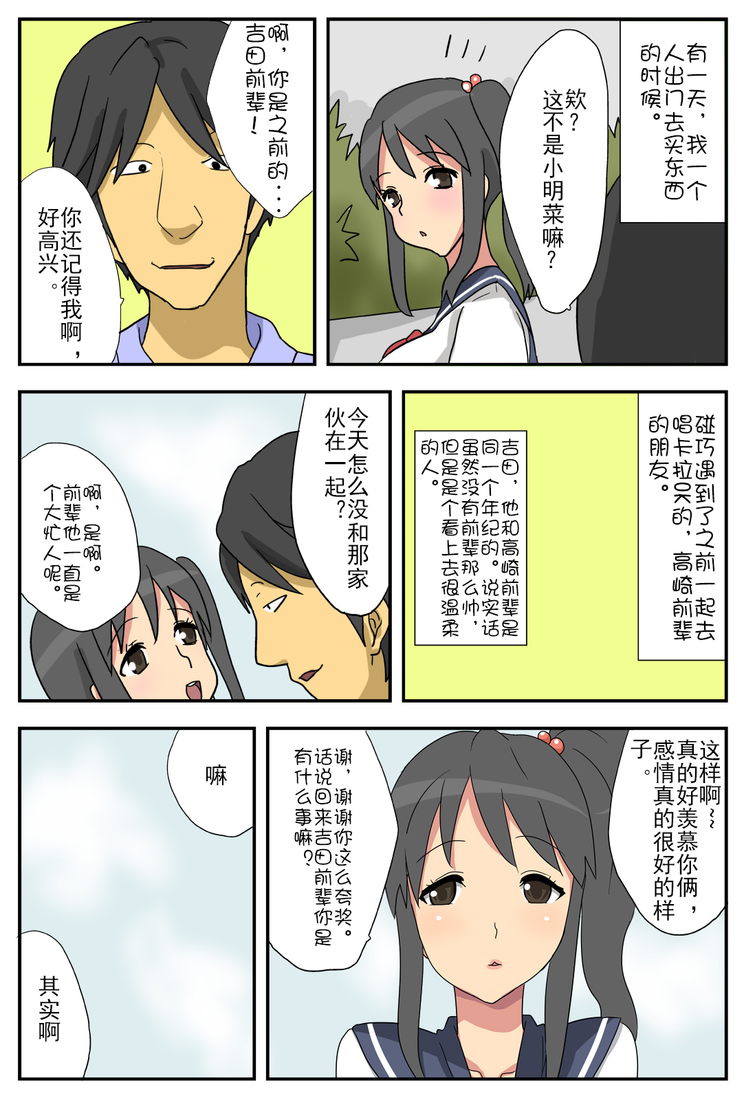 ナガサレカノジョアキナ〜僕のカノジョはネトラレヤスイ〜