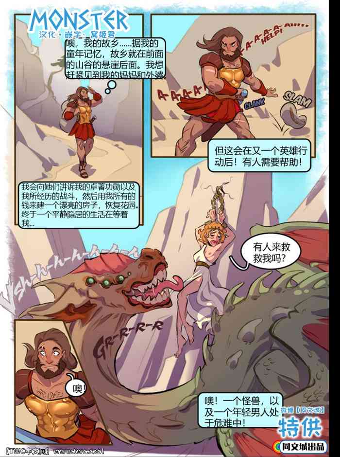 [Ripushko] Monster [中国翻訳] [同文城]