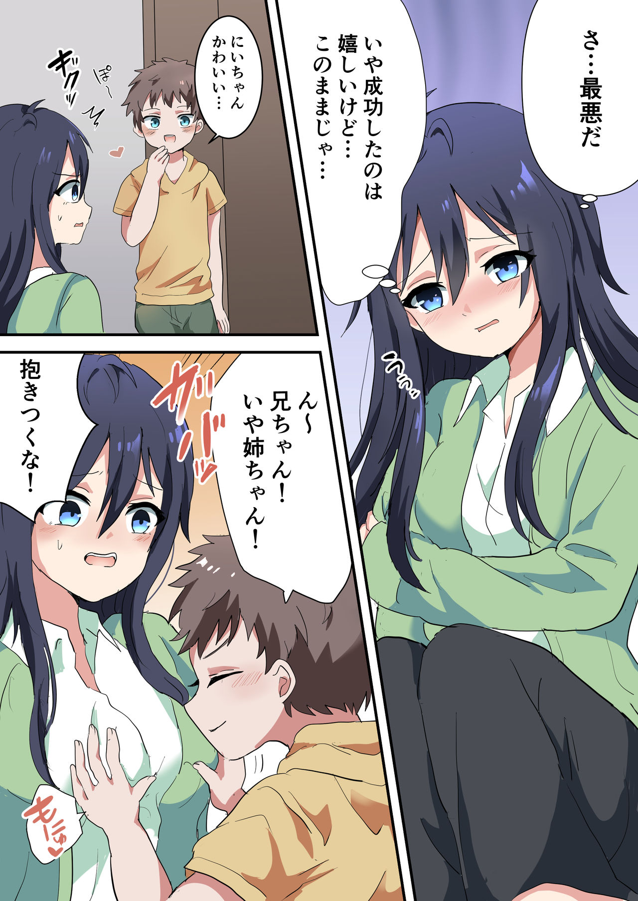 [リリカルセーキ] 女体化した兄で童貞卒業しました