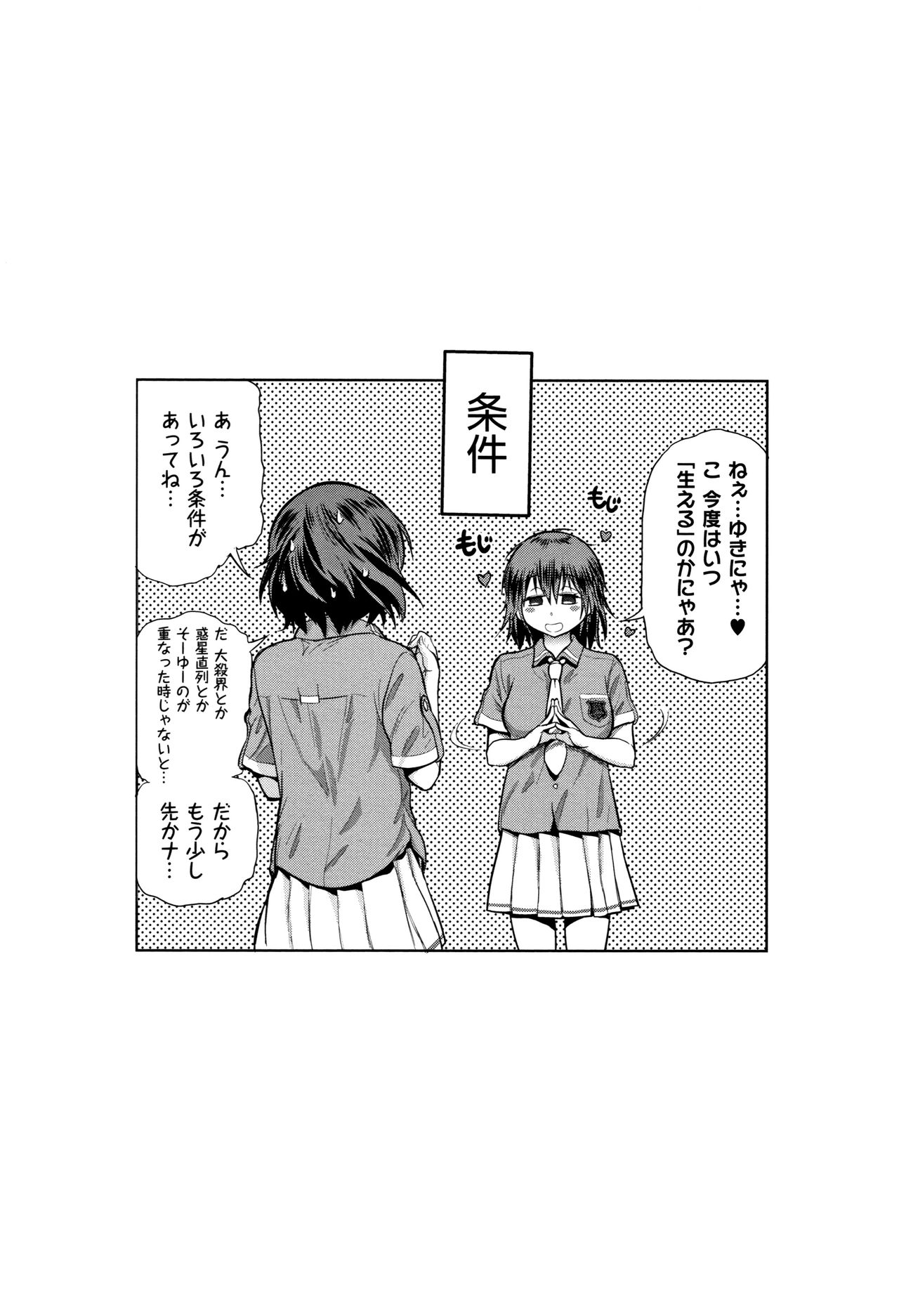 じょしラク! ～2Years Later～ 2