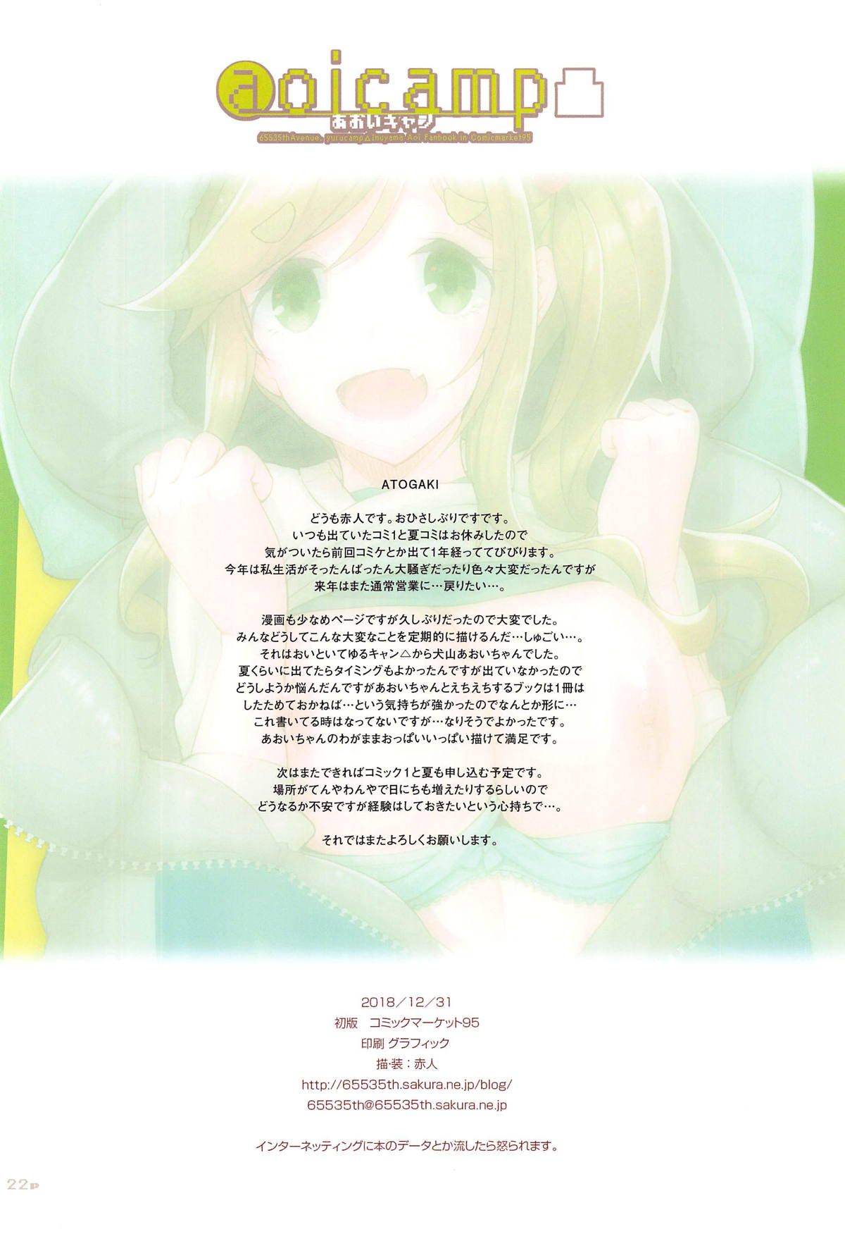 (C95) [65535あべぬー。 (赤人)] aoicamp凸 (ゆるキャン△) [英訳]