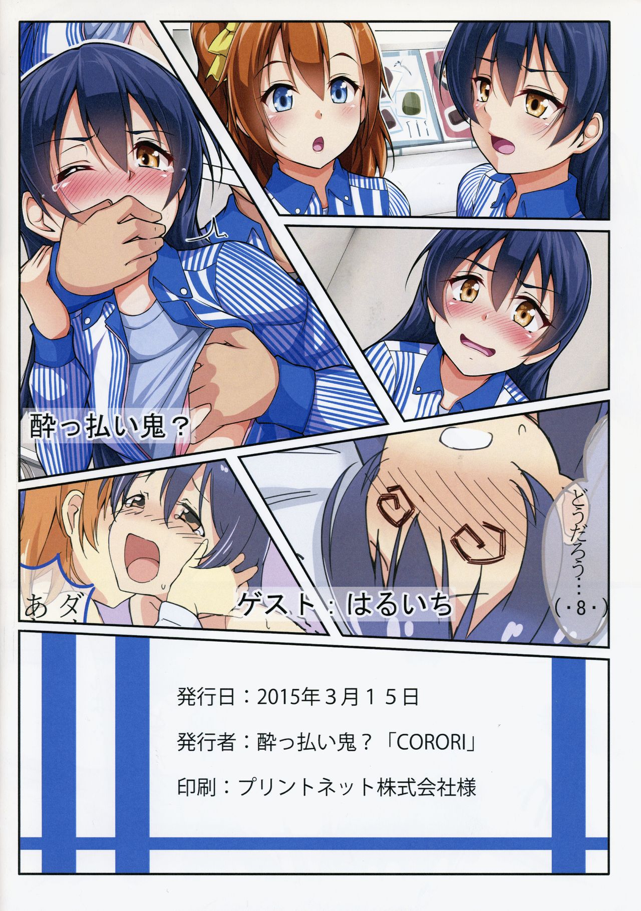 (僕らのラブライブ! 7) [corori (酔っ払い鬼?)] うみかん 破廉恥です! (ラブライブ!) [英訳]