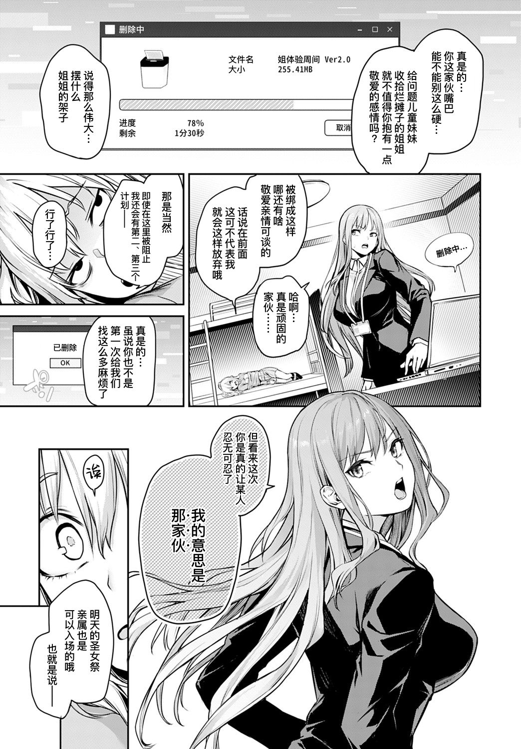 [みちきんぐ] 姉体験女学寮 最終話 後篇 (COMIC アンスリウム 2021年8月号) [中国翻訳] [DL版]