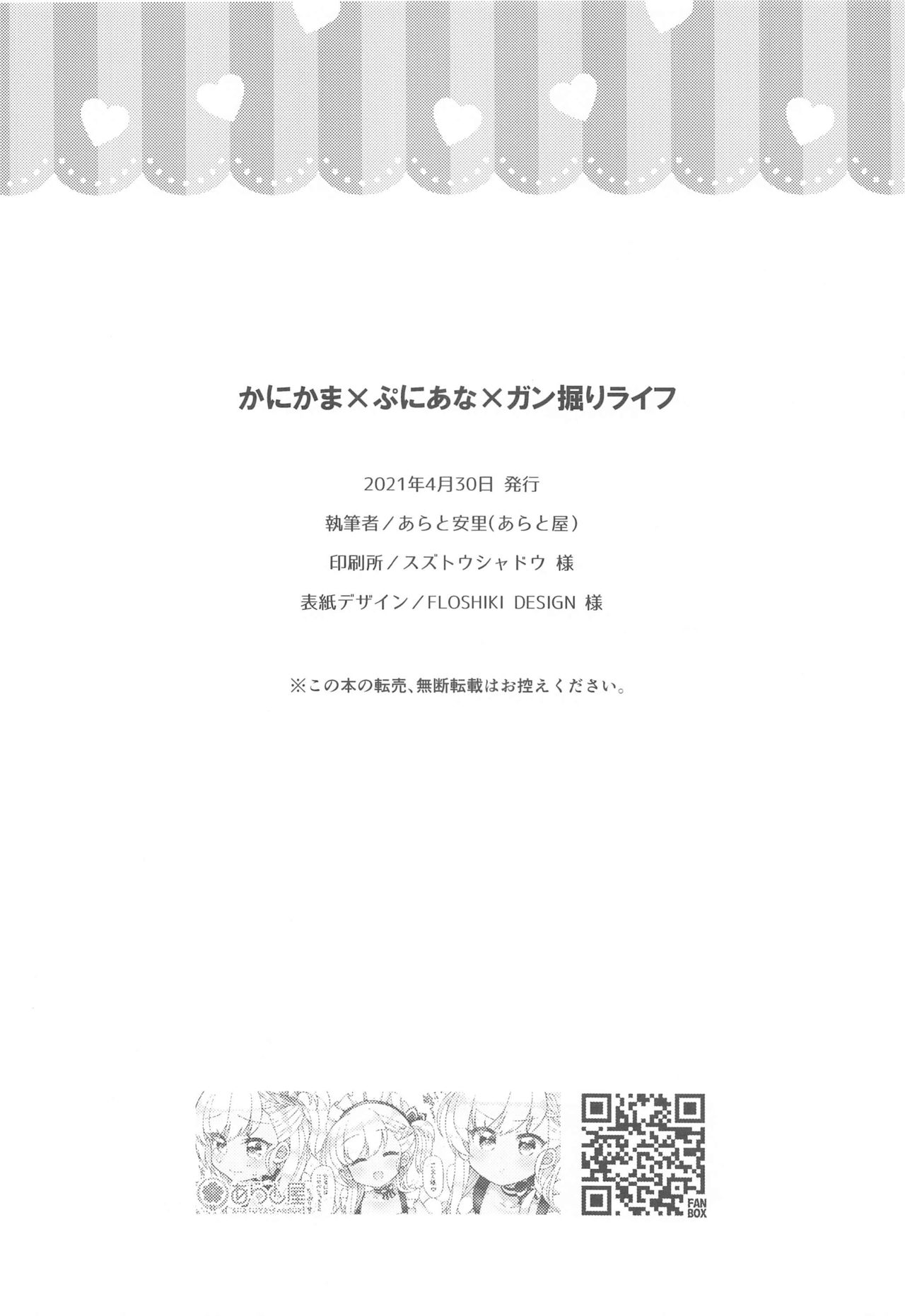 (AC2) [あらと屋 (あらと安里)] かにかま×ぷにあな×ガン掘りライフ (かにかま、伊東ライフ) [英訳]