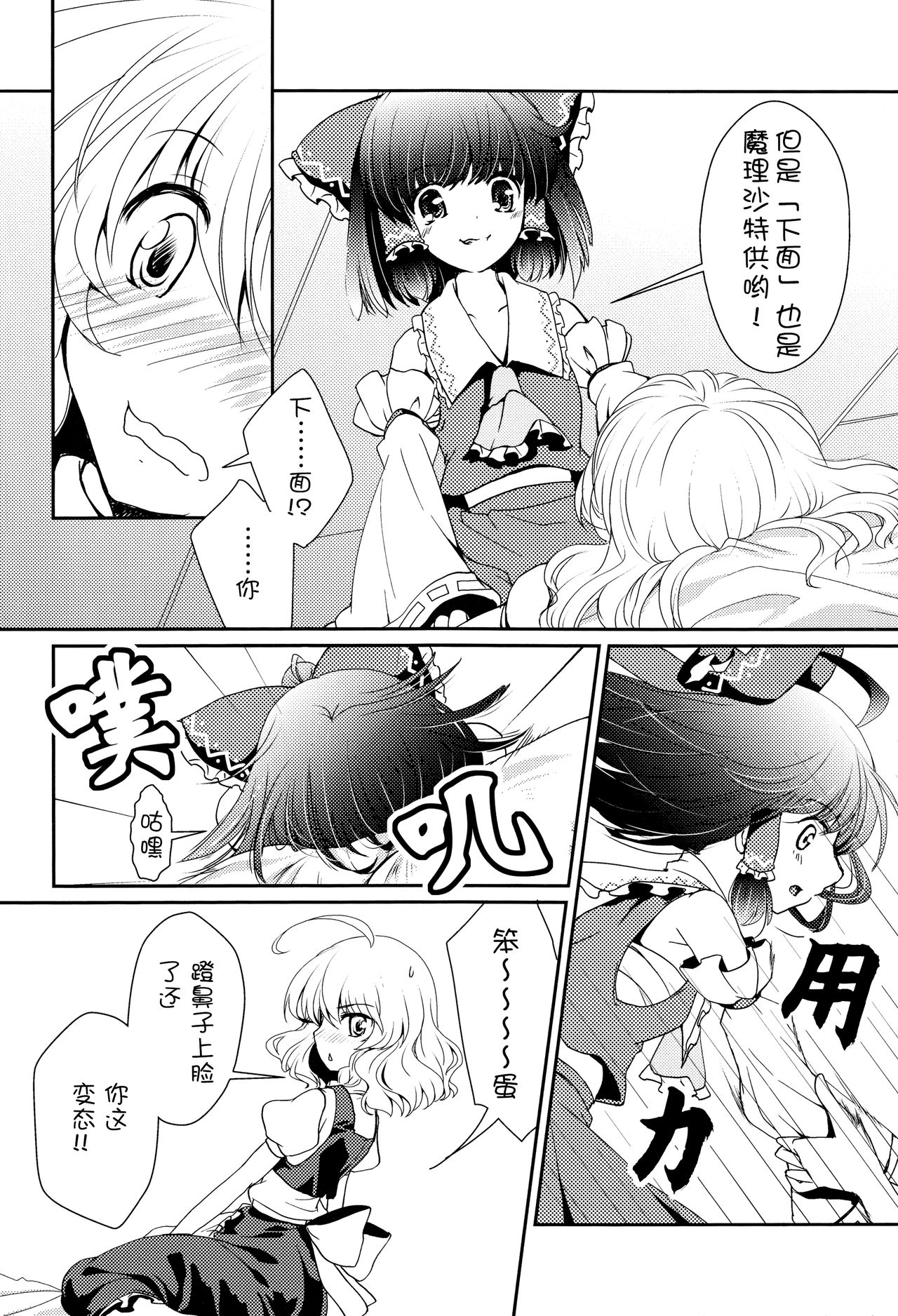 (C84) [まほろばの館 (調月 蒼)] となりの霊夢さん (東方 Project) [中国翻訳]