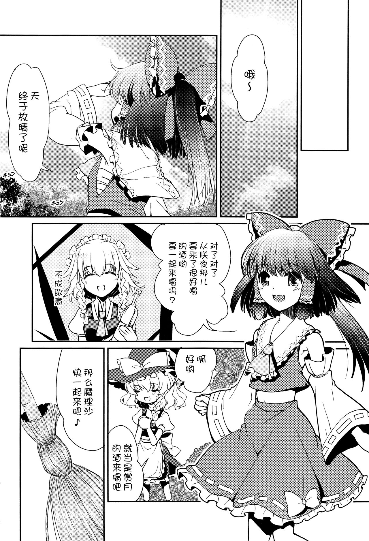 (C84) [まほろばの館 (調月 蒼)] となりの霊夢さん (東方 Project) [中国翻訳]