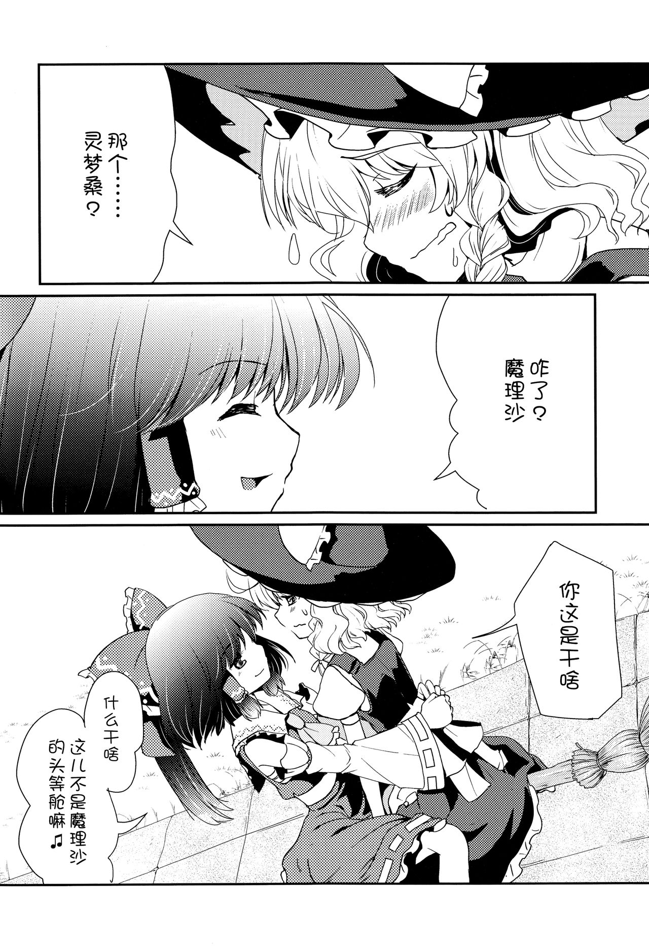 (C84) [まほろばの館 (調月 蒼)] となりの霊夢さん (東方 Project) [中国翻訳]