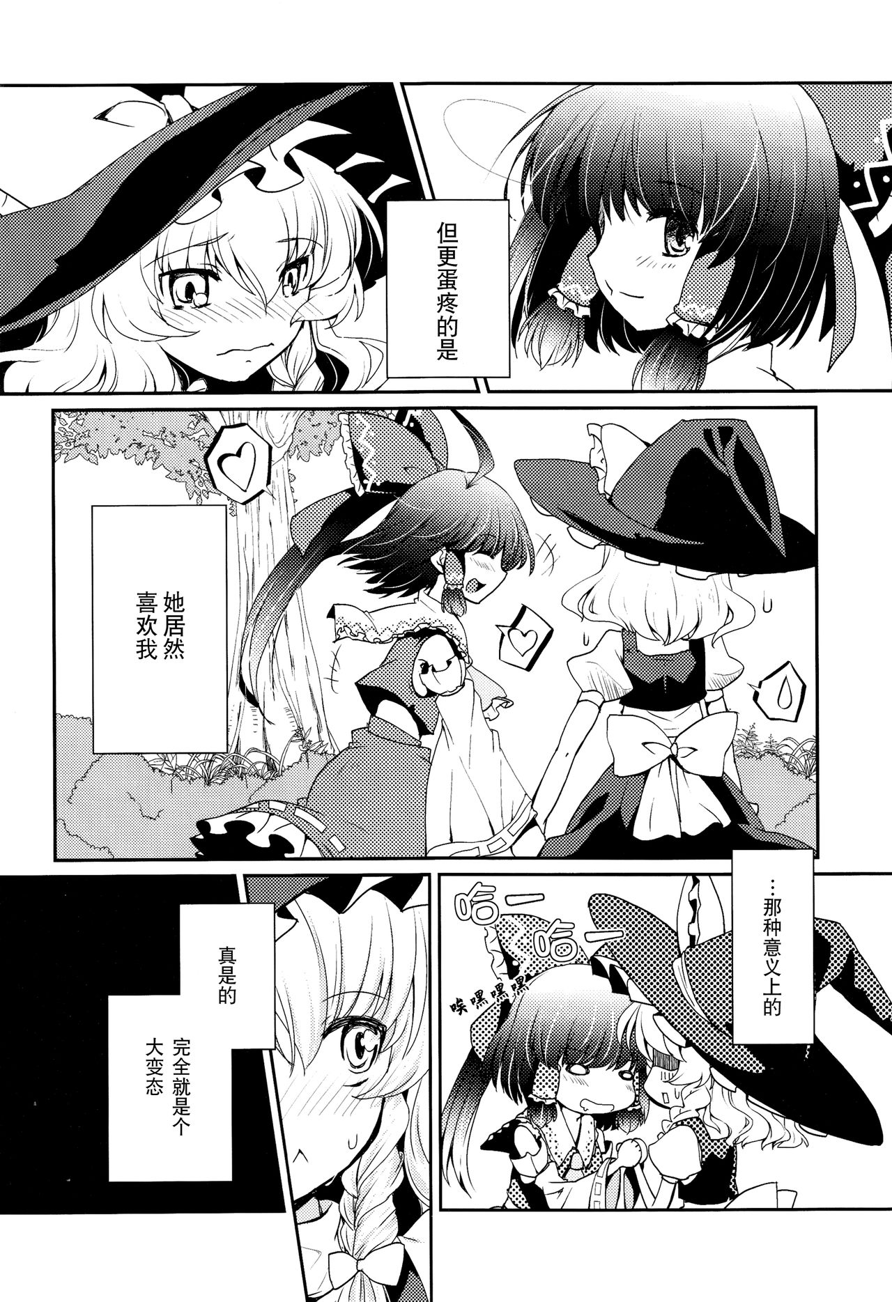 (C84) [まほろばの館 (調月 蒼)] となりの霊夢さん (東方 Project) [中国翻訳]