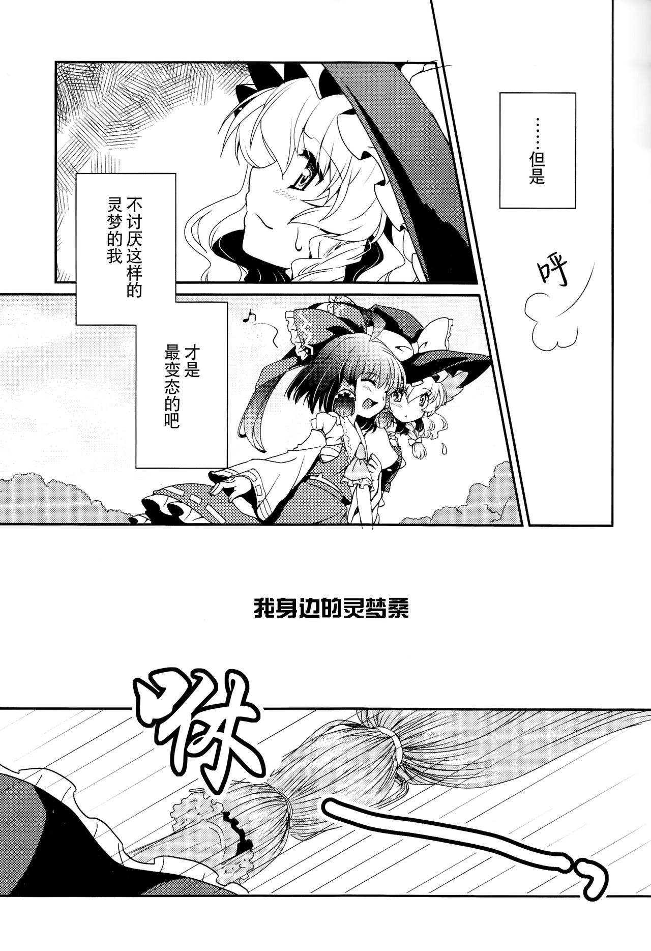 (C84) [まほろばの館 (調月 蒼)] となりの霊夢さん (東方 Project) [中国翻訳]