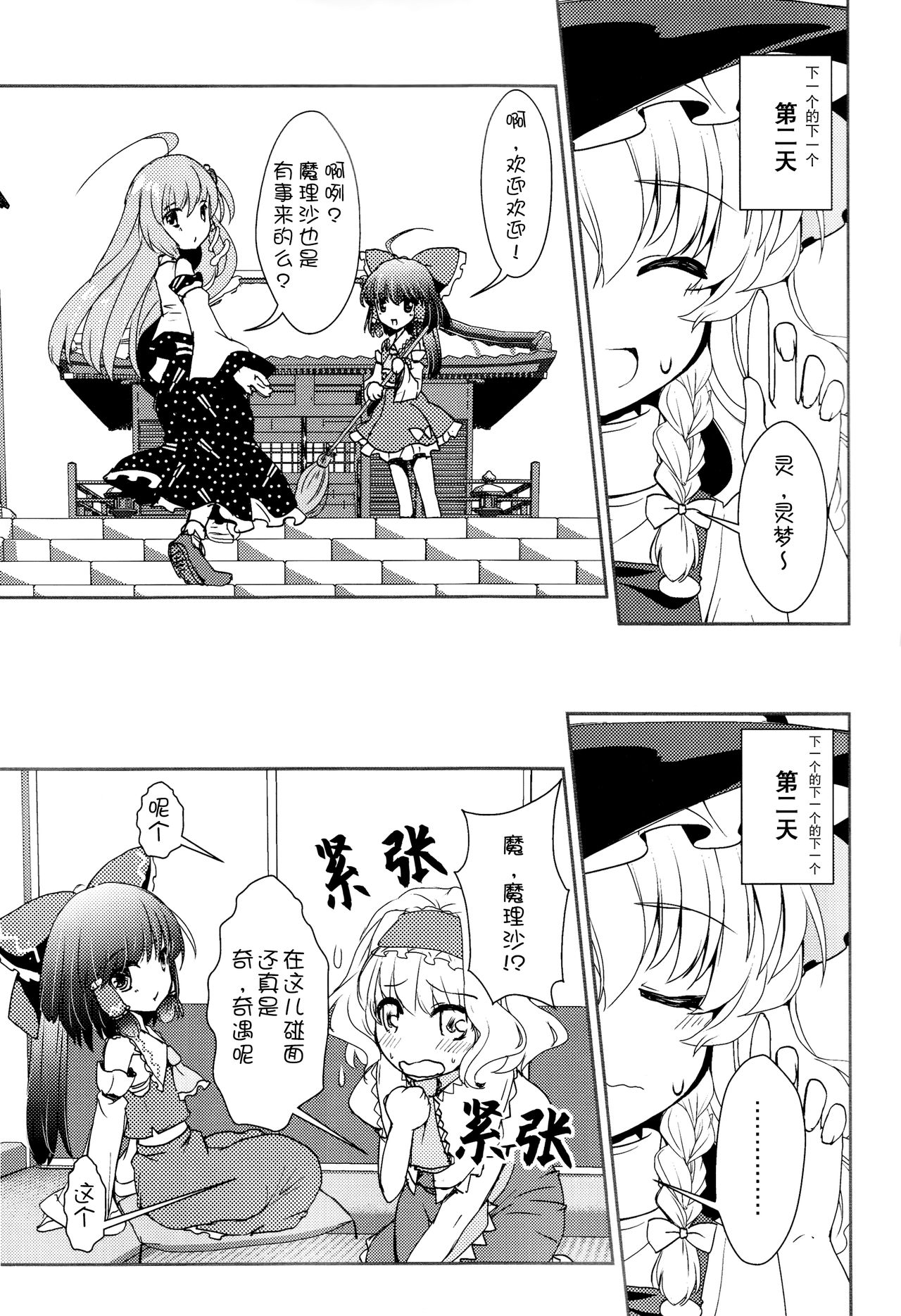 (C84) [まほろばの館 (調月 蒼)] となりの霊夢さん (東方 Project) [中国翻訳]