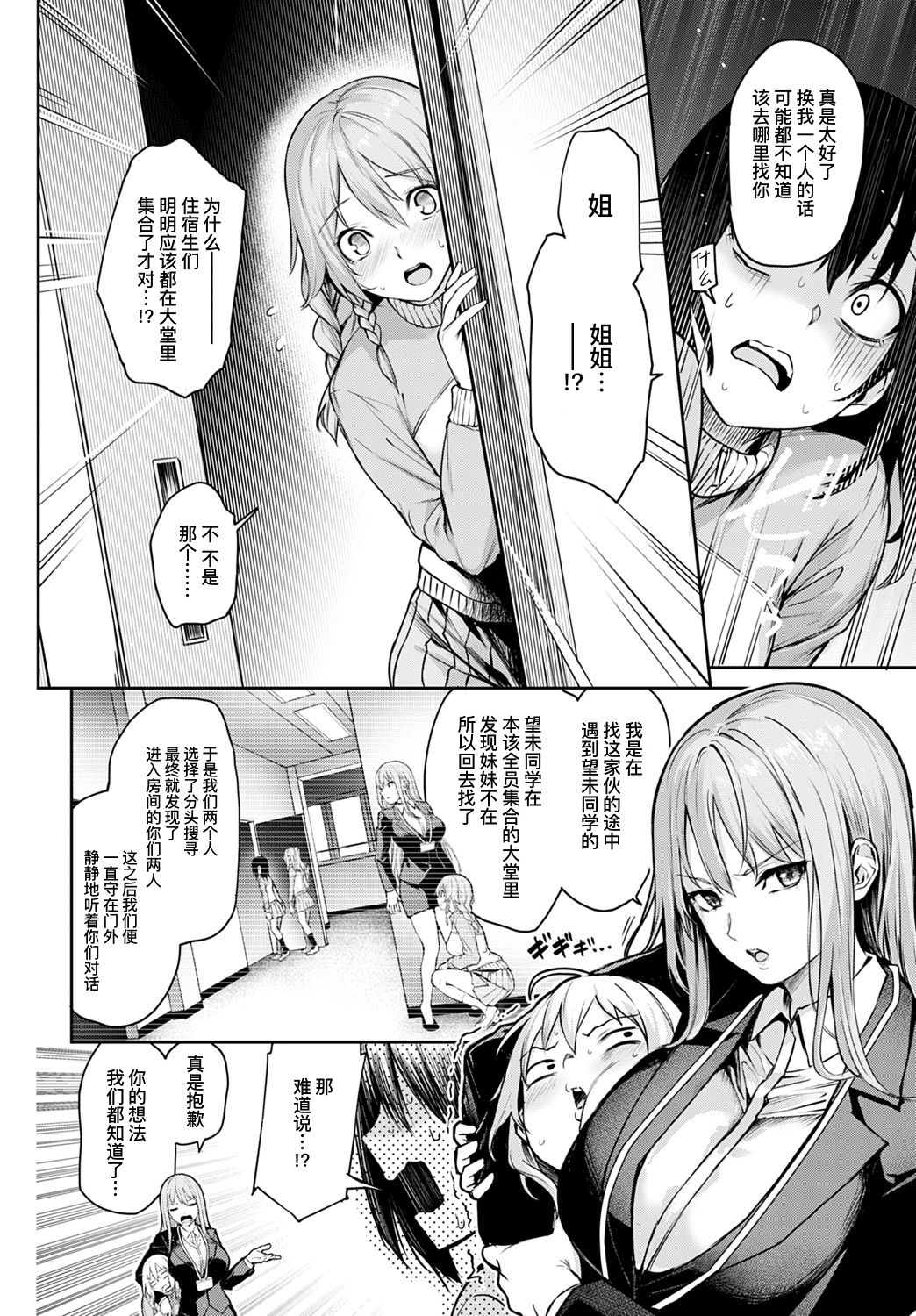 [みちきんぐ] 姉体験女学寮 最終話 後篇 (COMIC アンスリウム 2021年8月号) [中国翻訳] [DL版]