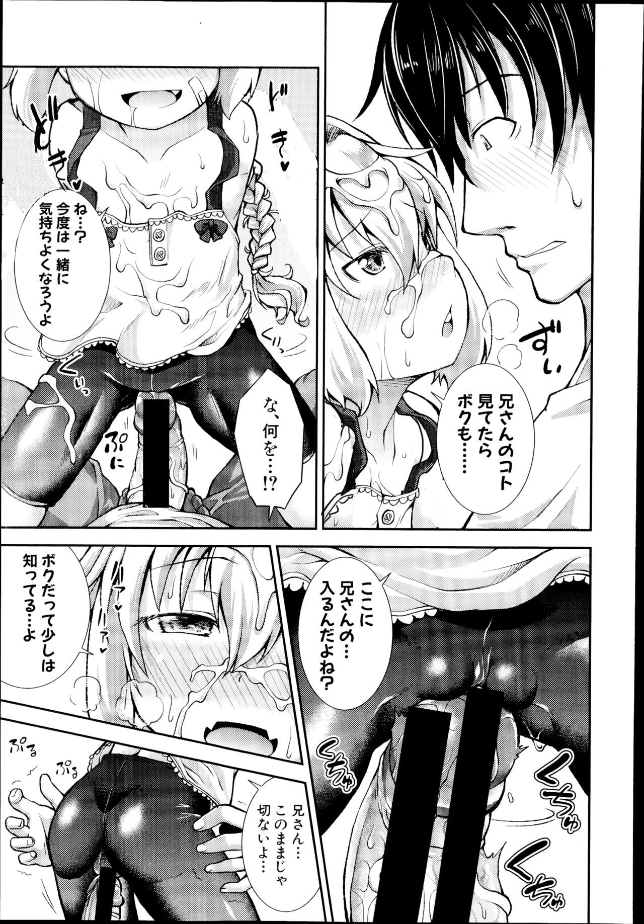 [山崎かな] つばさ × へるぷ (コミック 真激 2014年8月号) (DSD ver)