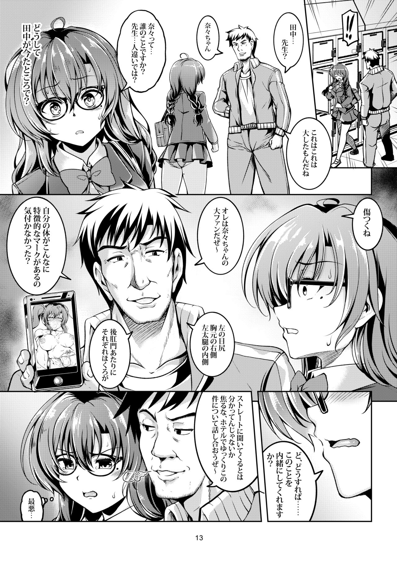 [風芸WindArTeam (WindArt)] 裏垢ライバー Take1 脅迫！肛堕ち生徒会長-雪野佳奈美- [DL版]