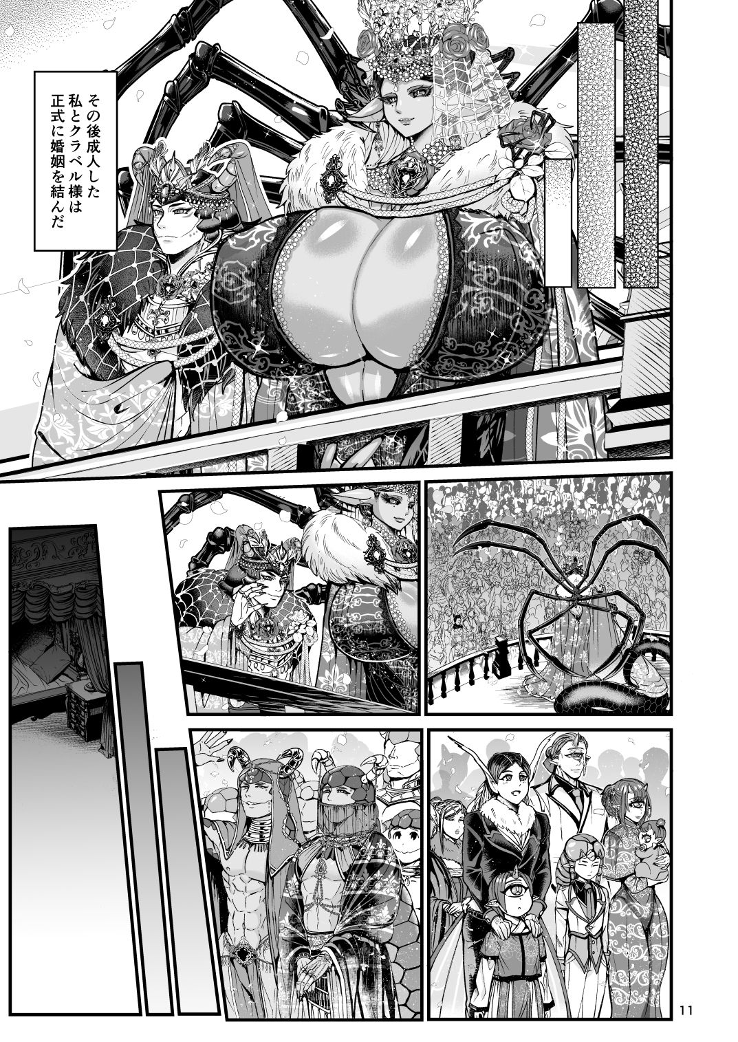 [レティーシャのお昼寝 (千冬)] クラベルとミオゾティス～人外夫婦の初夜～