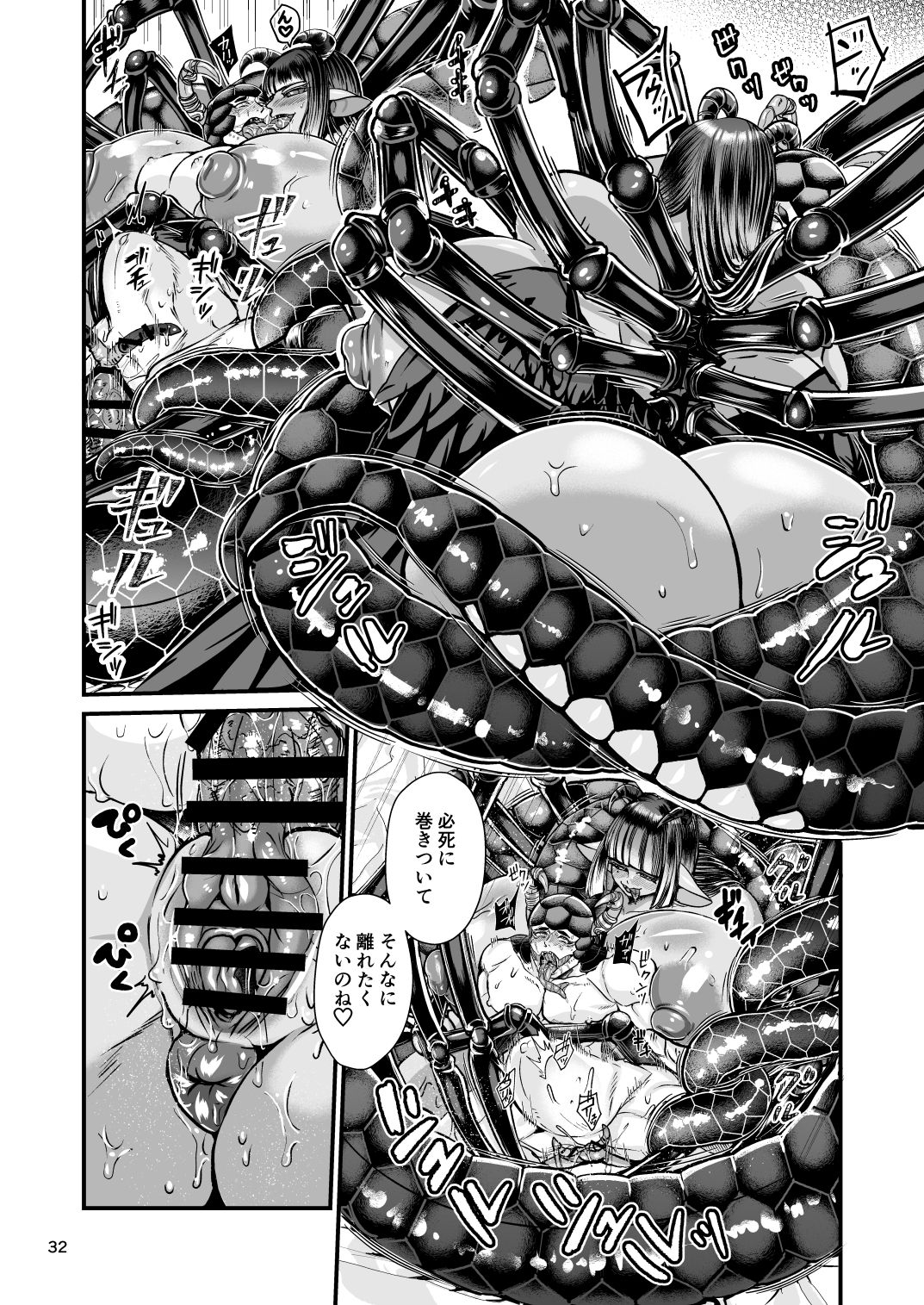 [レティーシャのお昼寝 (千冬)] クラベルとミオゾティス～人外夫婦の初夜～