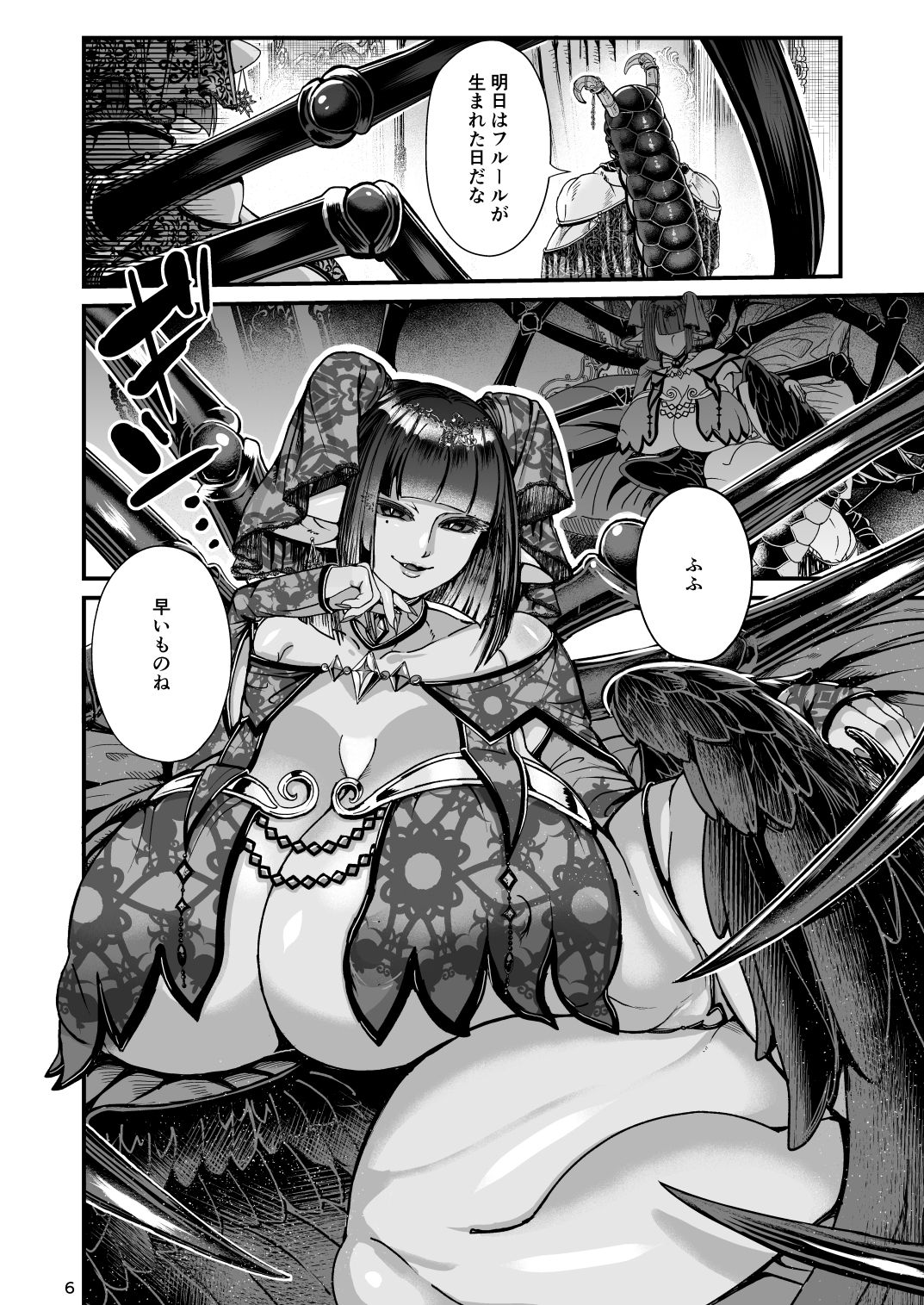 [レティーシャのお昼寝 (千冬)] クラベルとミオゾティス～人外夫婦の初夜～