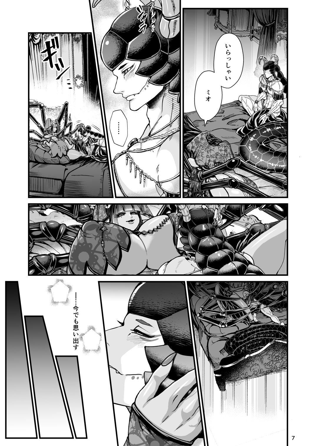 [レティーシャのお昼寝 (千冬)] クラベルとミオゾティス～人外夫婦の初夜～