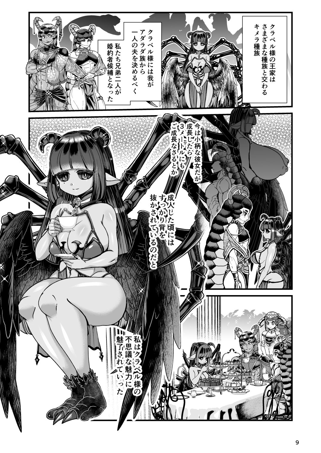 [レティーシャのお昼寝 (千冬)] クラベルとミオゾティス～人外夫婦の初夜～