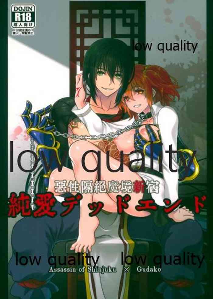 (第18次ROOT4to5) [つきうさぎ (れの)] 純愛デッドエンド (Fate/Grand Order)