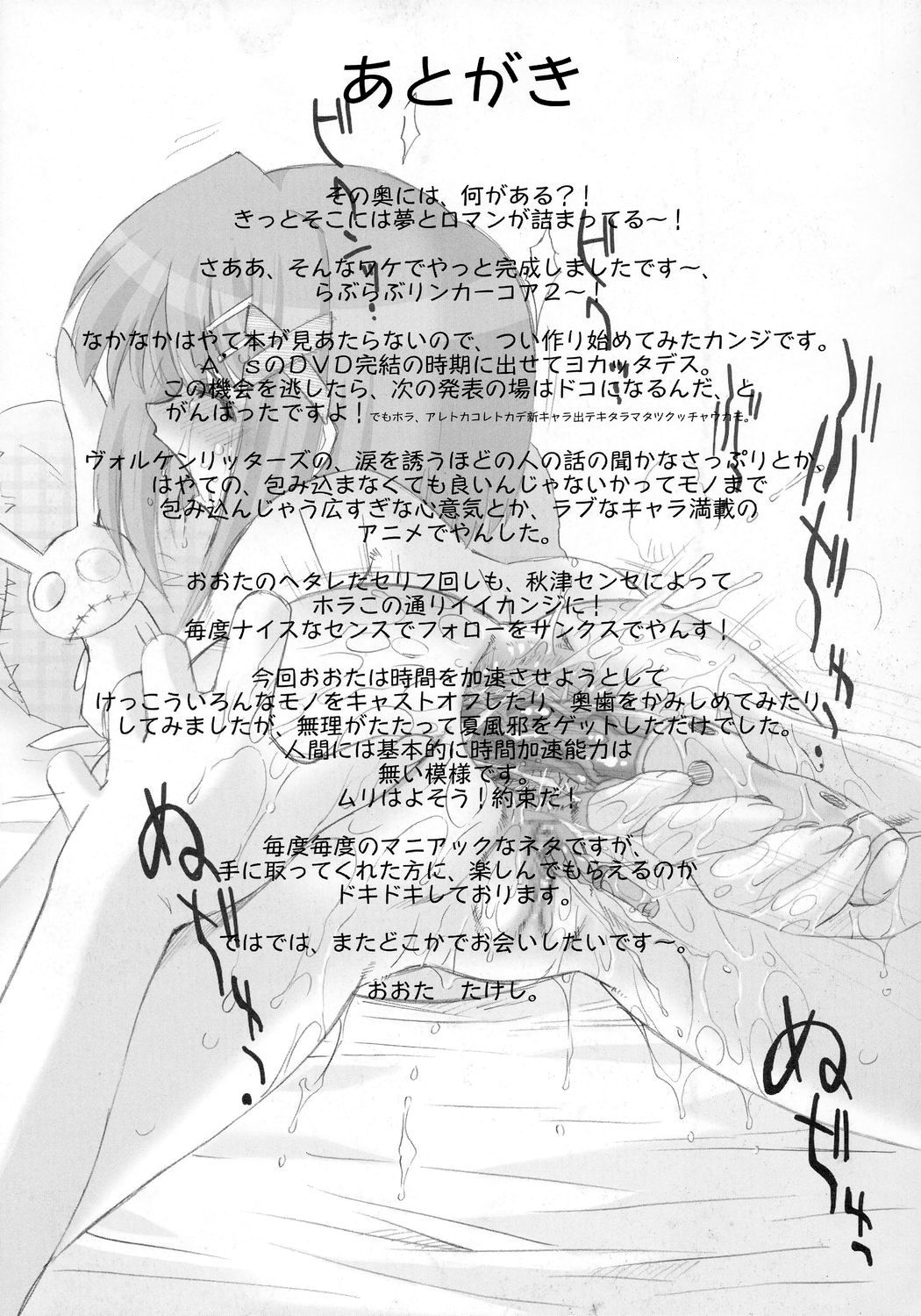 (C70) [おおた堂 (おおたたけし)] らぶらぶリンカーコア 2 (魔法少女リリカルなのは) [英訳]