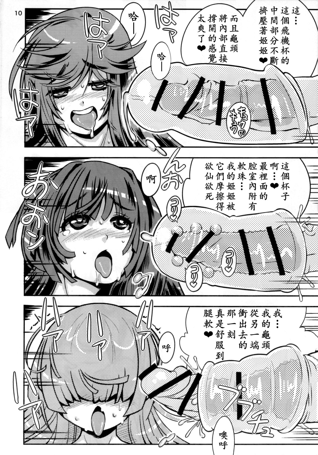 (C91) [ななし虫らんど (ななし虫)] オナホ研究部!1.11 [中国翻訳]