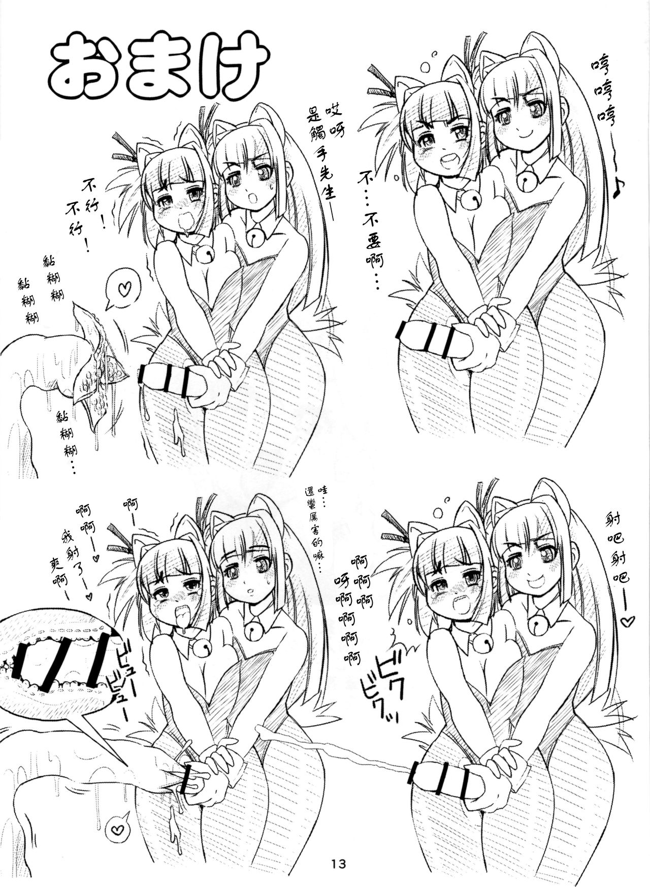(C91) [ななし虫らんど (ななし虫)] オナホ研究部!1.11 [中国翻訳]