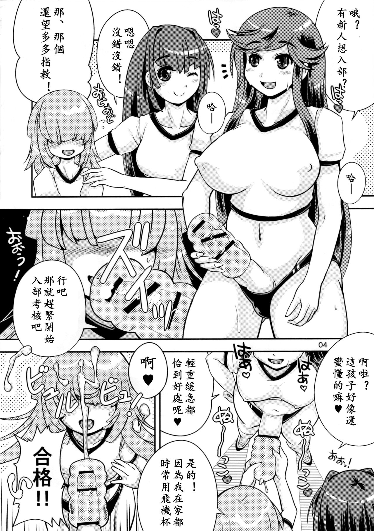 (C91) [ななし虫らんど (ななし虫)] オナホ研究部!1.11 [中国翻訳]