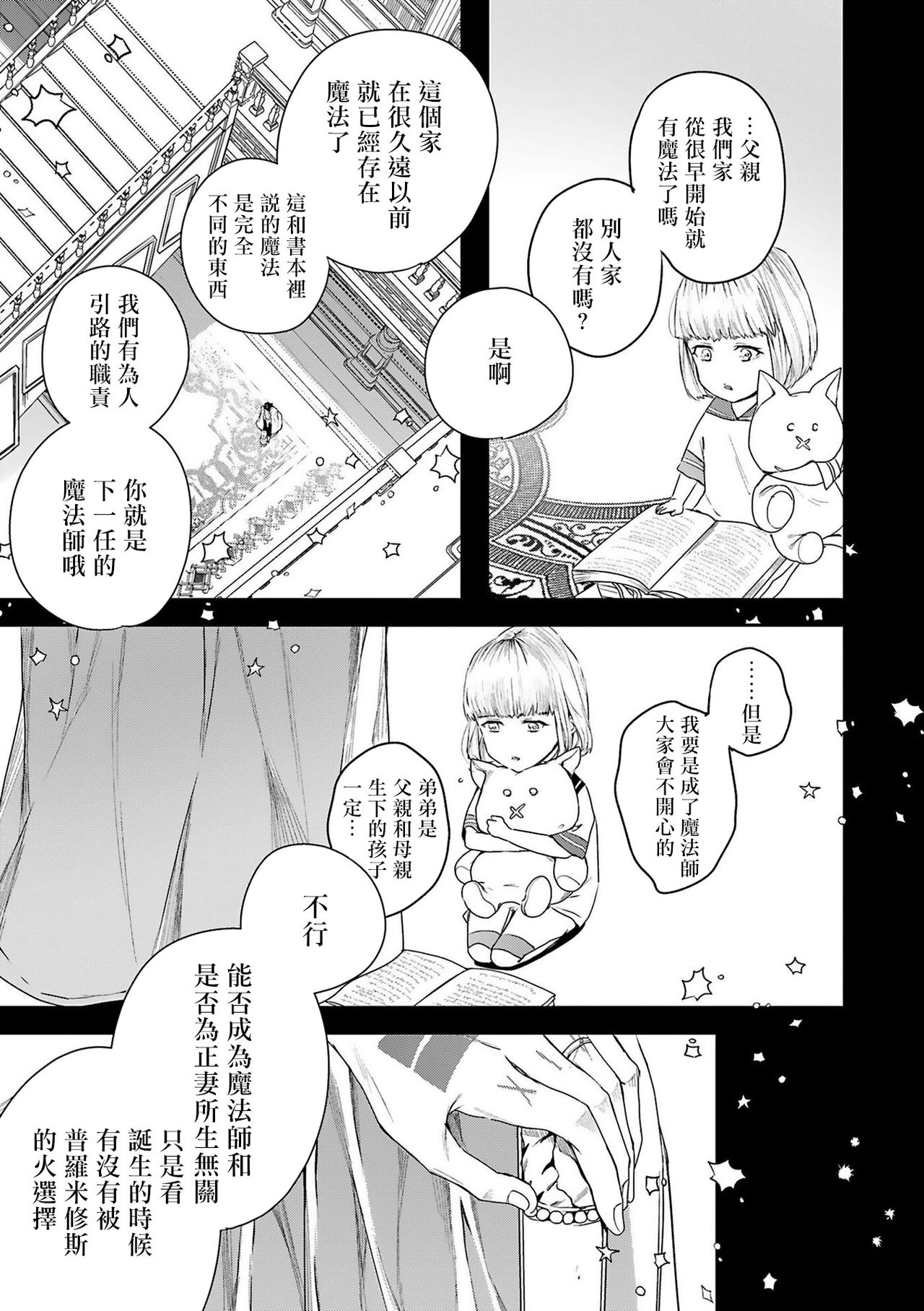 [星名あんじ] ワールズエンドブルーバード 第4話 [中国翻訳]